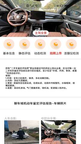 聊车城app安卓版1