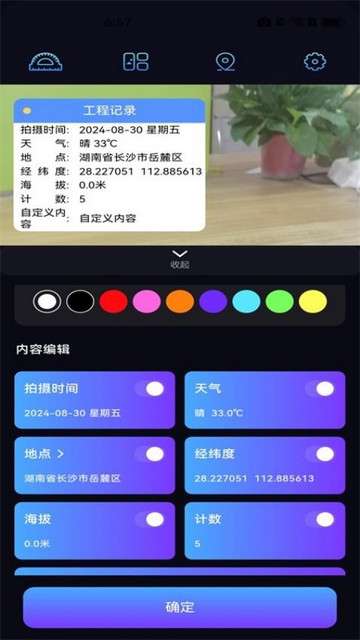 自助打卡水印相机app2