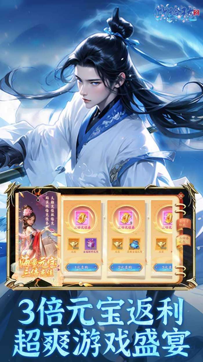 战玲珑2（内置0.1折每日送648）3