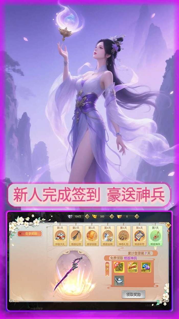 仙迹（0.1折仙路送神格）5