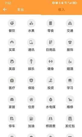 来福记账app最新版1