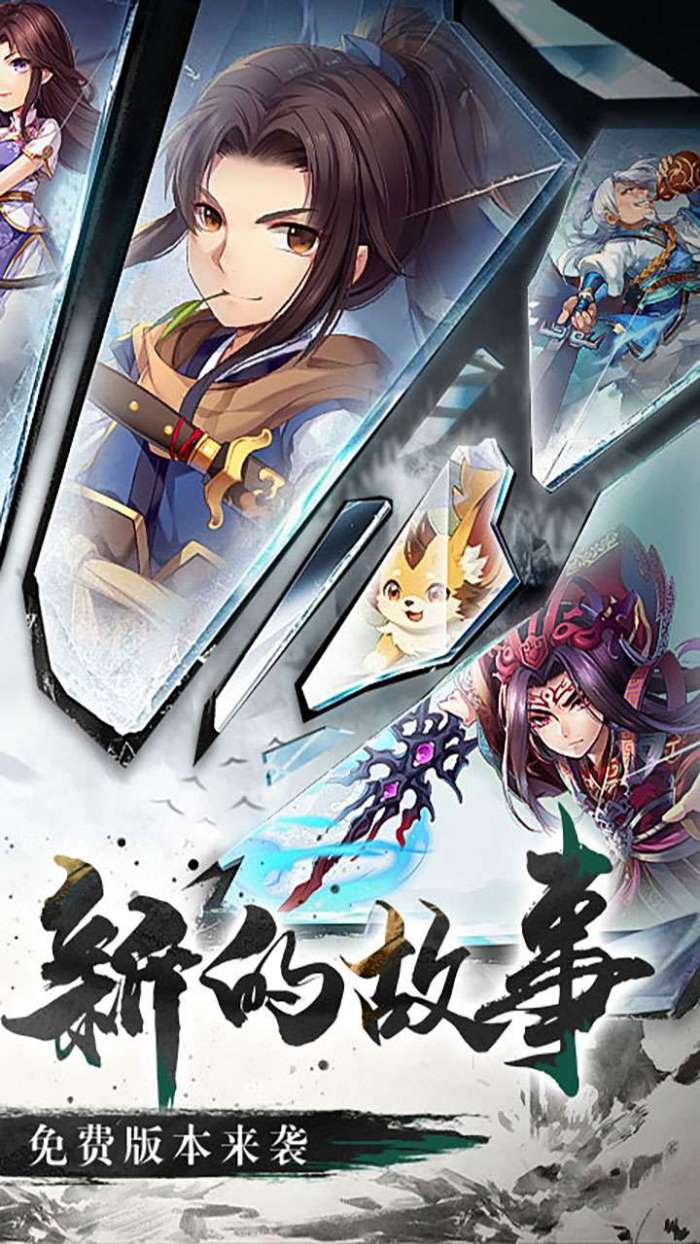 仙剑奇侠传五（1折免费版）3