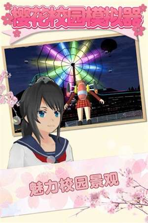 樱花校园无广告解锁皮肤1
