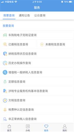 甘肃电子税务app官方版3