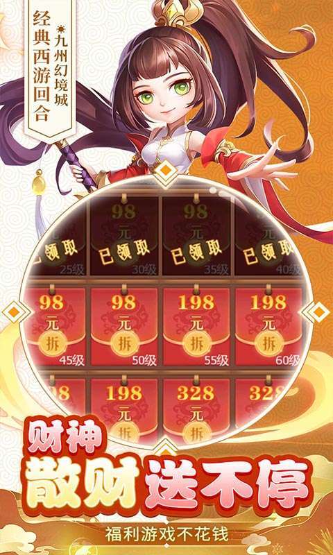 九州幻境城(0.1折6480免费版)3