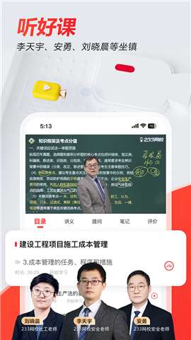 233网校题库app免费版2