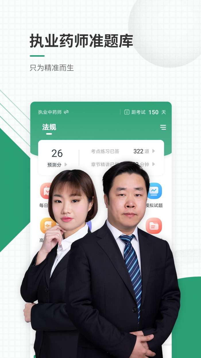 执业药师准题库4