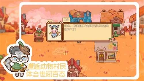 我的可爱村3