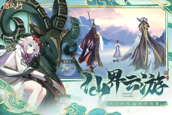 踏风行官方版2