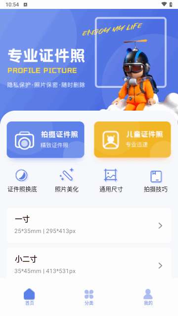 证件照制作服务app2