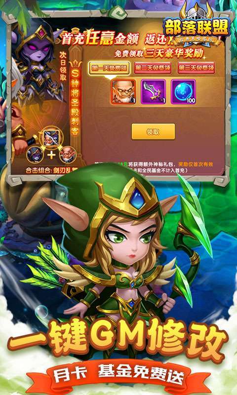 部落联盟(塔防0.1折每日送代金券)4