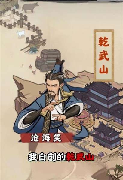 自创武林完整版1