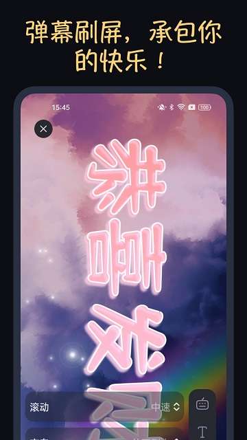 掌中弹幕app安卓版4