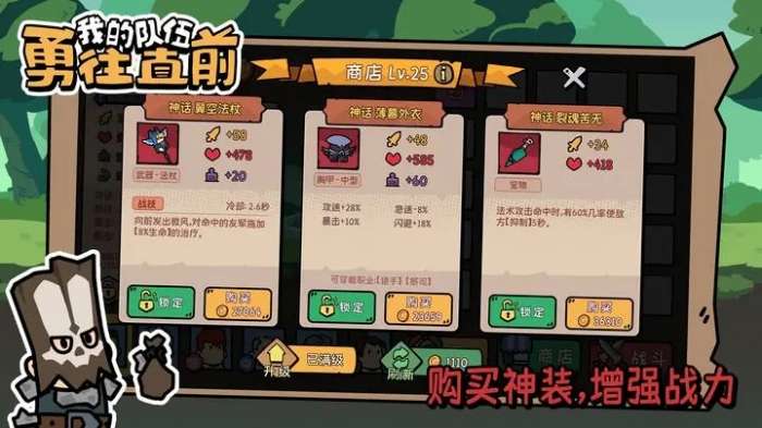 我的队伍勇往直前游戏2