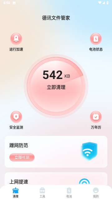 德讯文件管家app2