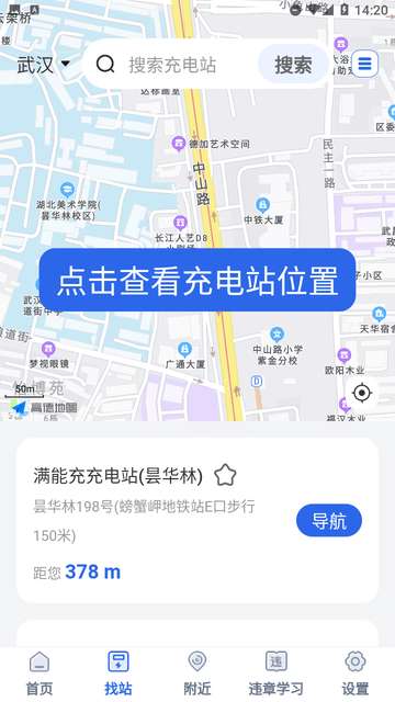 附近充电站e充店app2