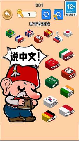 让我们说中文小游戏5