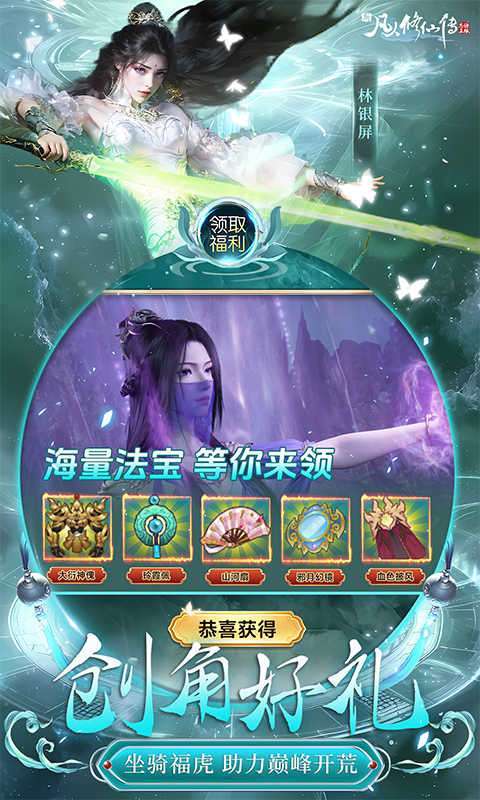 新凡人修仙传(0.1折转生成韩立)2