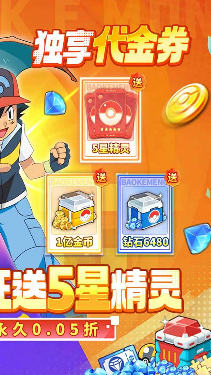 口袋精灵2（0.05折宝可梦集结）2