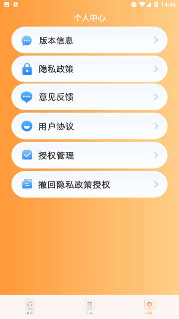 PDF格式转换器精灵安卓版1