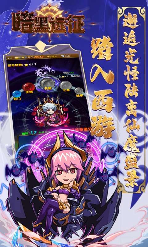 暗黑远征(0.1折屠仙西游)4