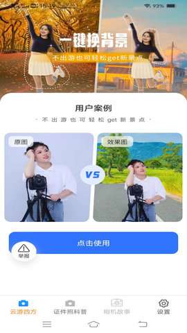 果宝相机app官方版3
