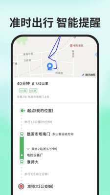 掌上公交随时查app4