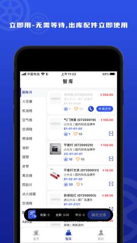 汽配码头智库app官方3