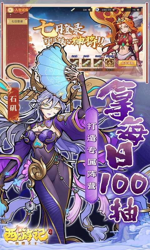 西游记之托塔天王(0.05折天天送代金)5