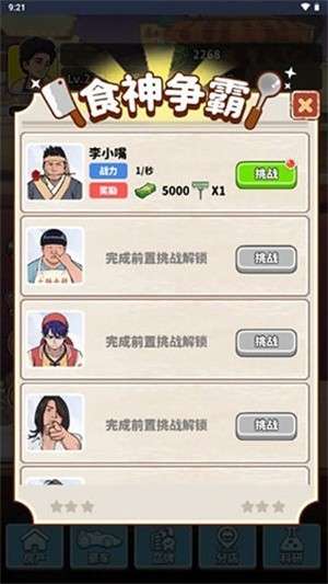 我要当食神免广告4