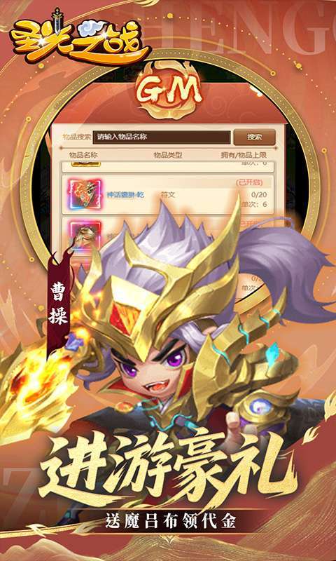圣光之战(0.05折买断GM后台)2