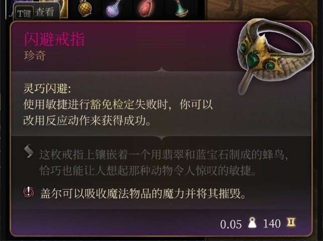 博德之门3闪避戒指装备怎么获取