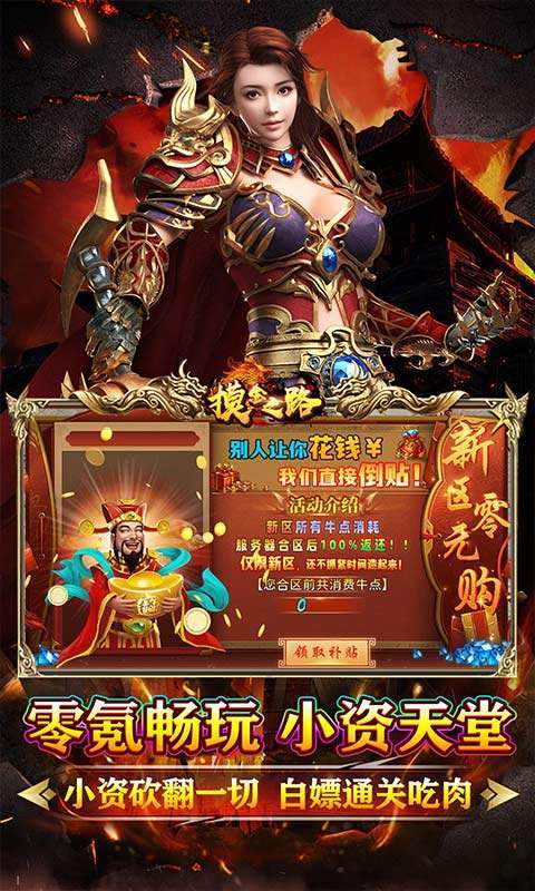 摸金之路(牛牛送充超变之王)3