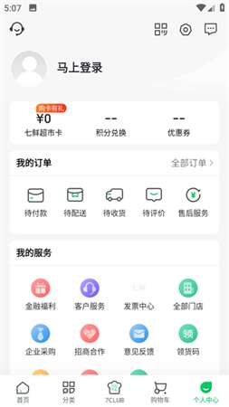 七鲜手机超市app最新版4