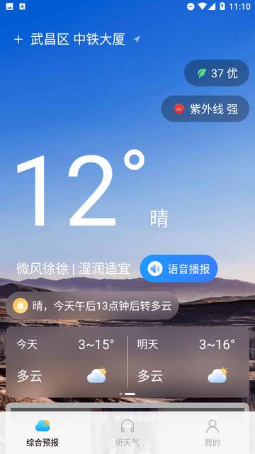 墨云天气预报安装3