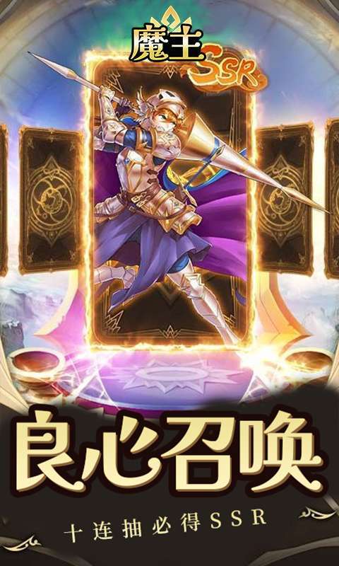 魔主(送史诗SSR)2