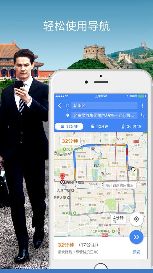 谷歌地图安卓中文版5