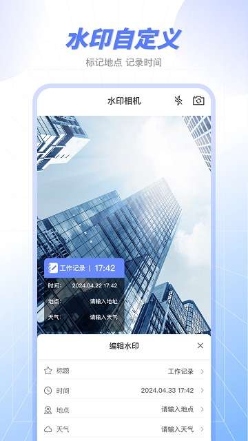 原道经纬水印相机app3