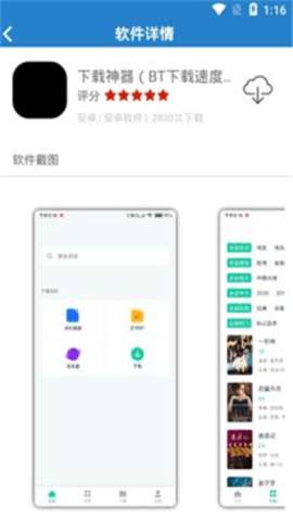 阿酷软件库最新版2