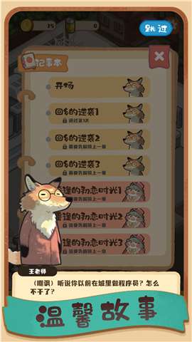 明仔便利店回乡逆袭手游1