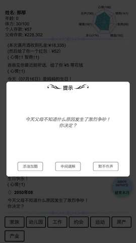 模拟人生路无限体力无限金币3