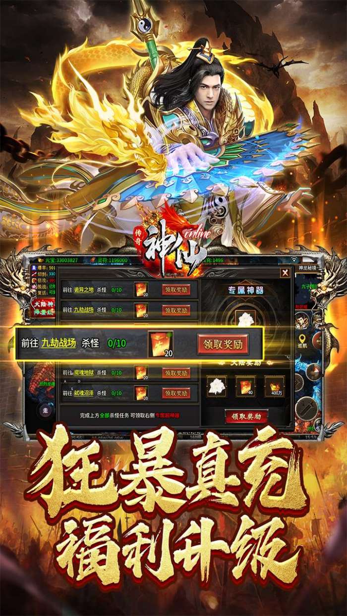 神仙online（零充神器大陆）3