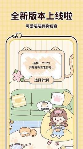 天天轻断食官方版1