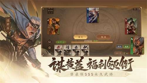 三国杀一将成名官网版3