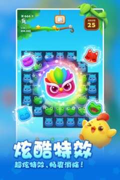 开心消消乐单机版3