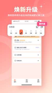 薄荷营养师老版本1