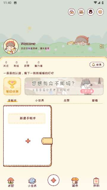 暖暖手帐app官方版3