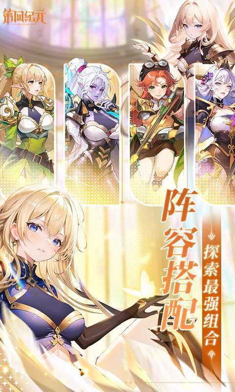 第四纪元(登录送代金券)2