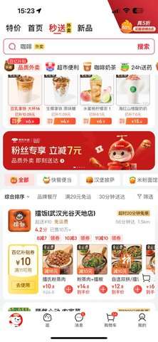 京东外卖app版安装1