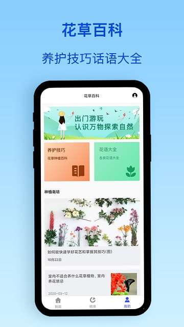 植物识别app官方1